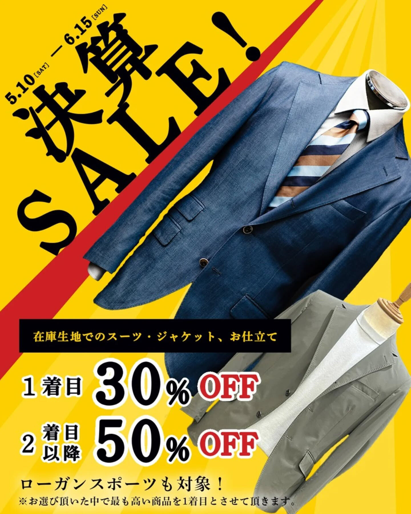 いよいよ明日から決算セールが始まります！