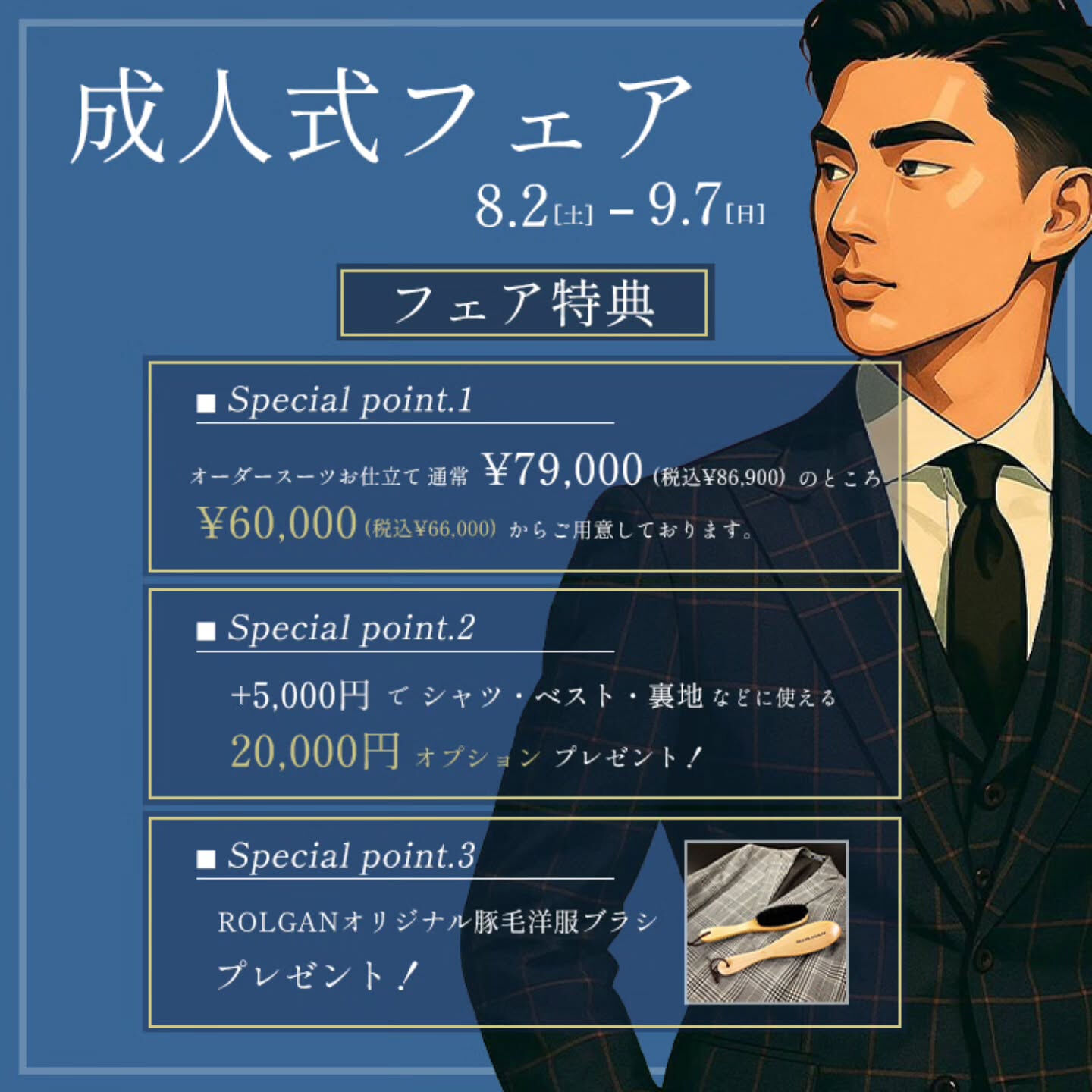 ✨️成人式フェア✨️