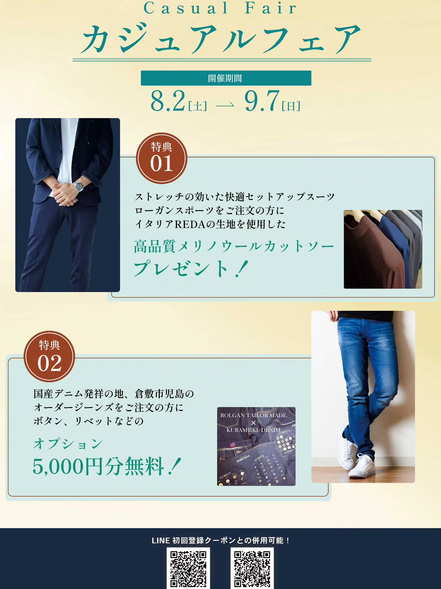 🏃カジュアルフェア🏃