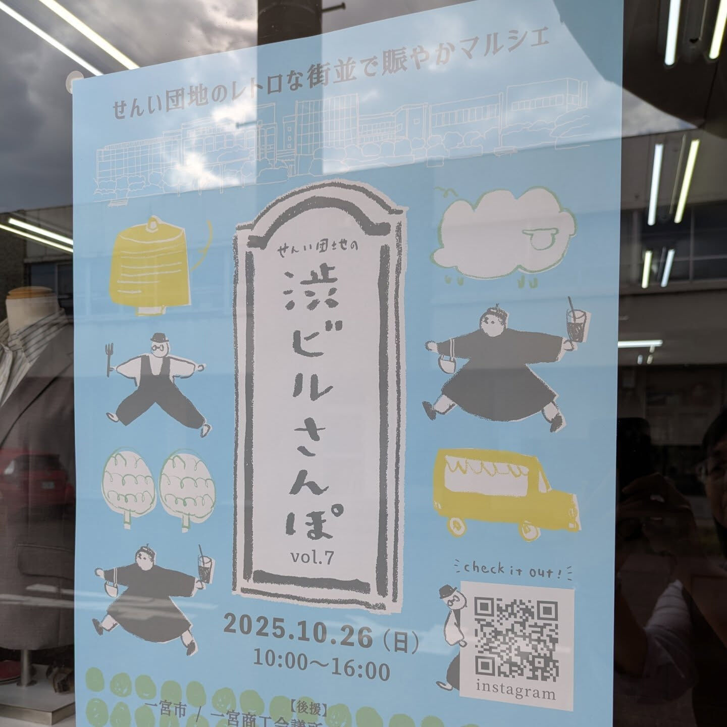 せんい団地の渋ビルさんぽ