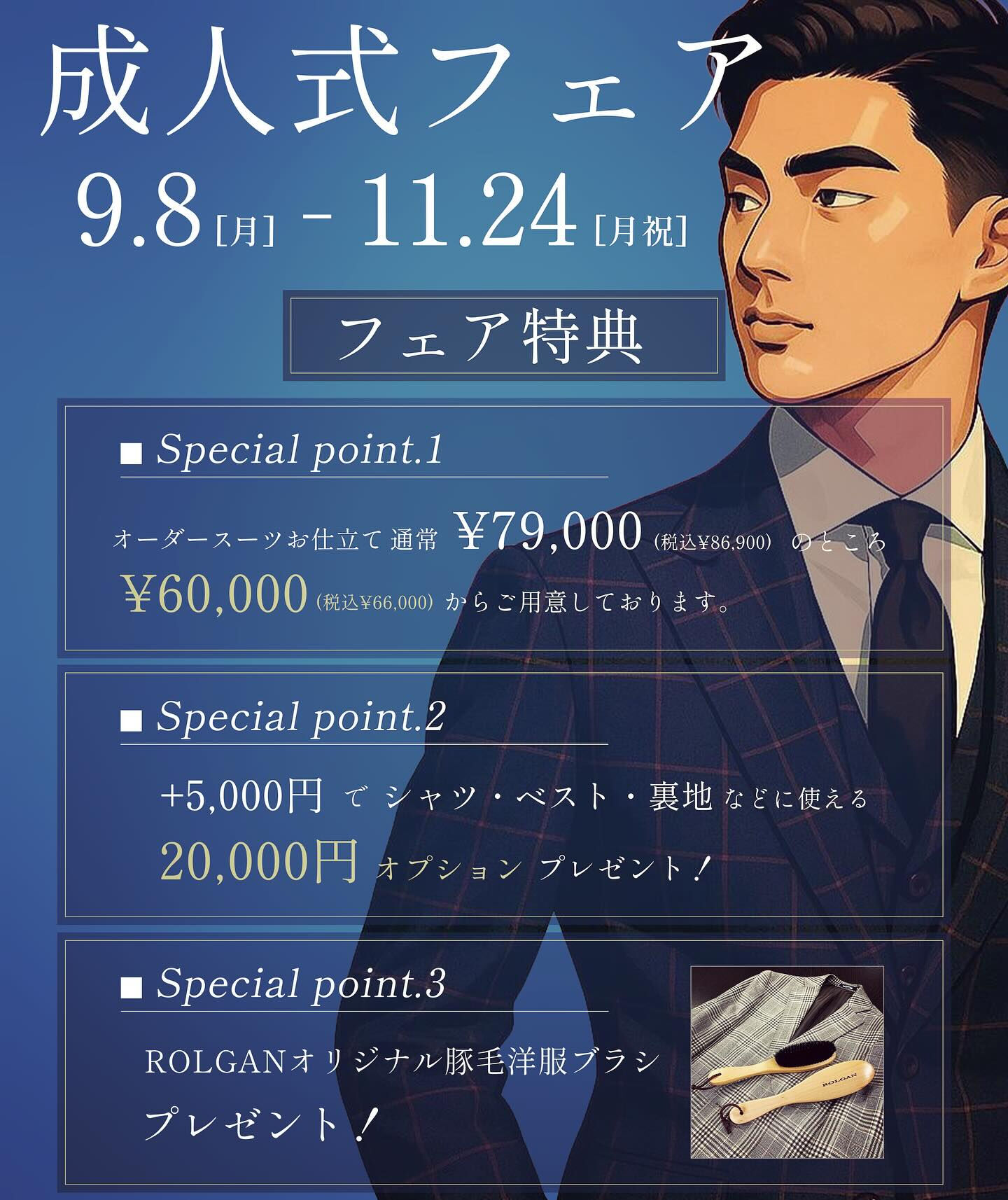 ✨️成人式フェア✨️