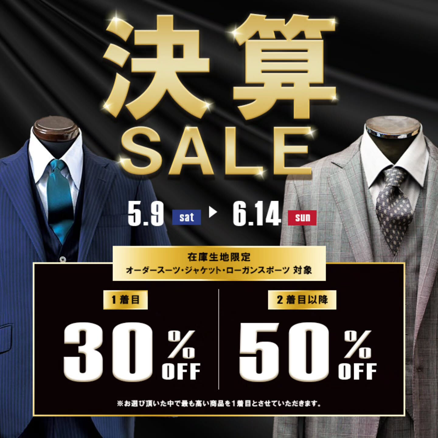 いよいよ明後日から決算セールが始まります❗️