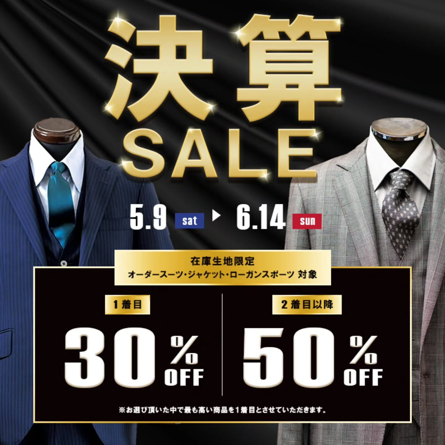 いよいよ明後日から決算セールが始まります❗️